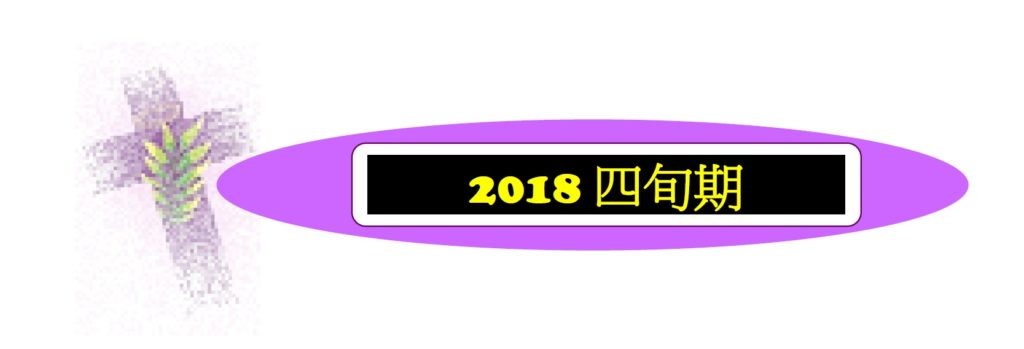 CUARESMA 2018 (chino)